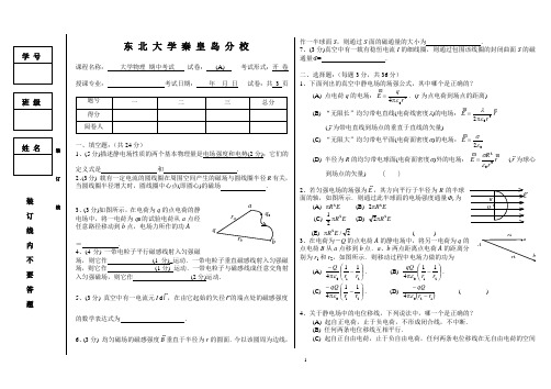 2010-11第一学期大学物理期中考试试卷