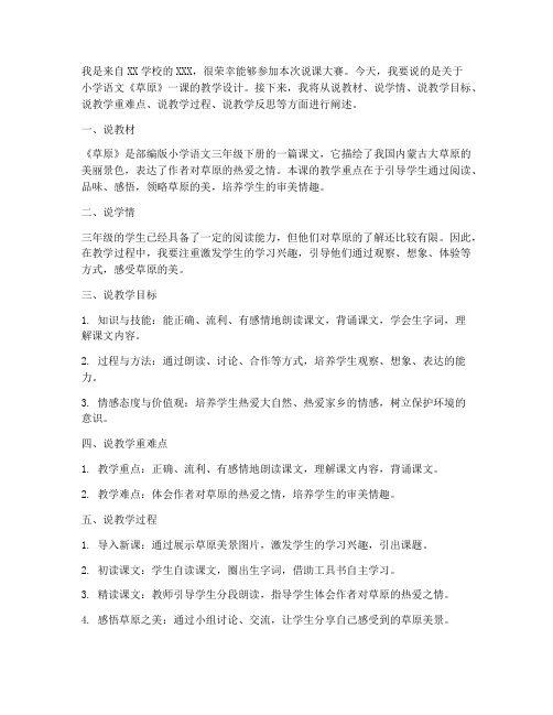 说课大赛教师的发言稿