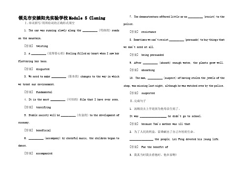 高三英语一轮总复习 Module 5 Cloning课时跟踪训练高三英语试题