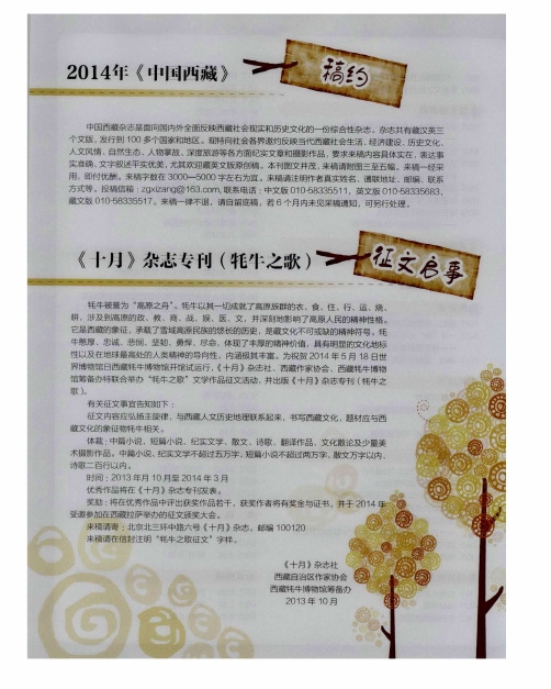《十月》杂志专刊(牦牛之歌)征文启事