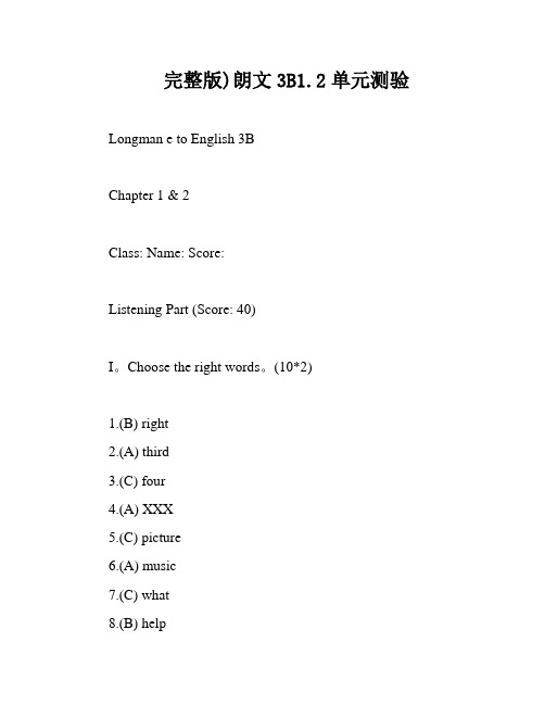 完整版)朗文3B1