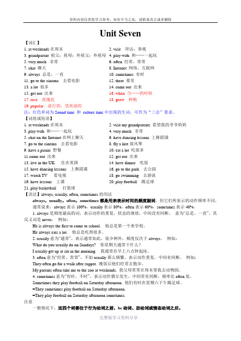 苏教版牛津英语五年级上Unit7知识汇总及习题