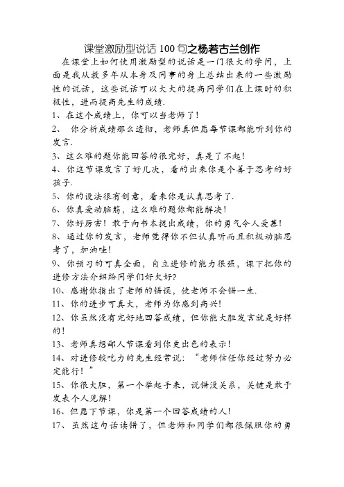 课堂教学鼓励性语言100句