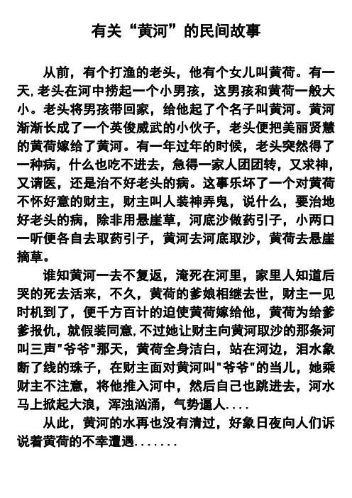 有关“黄河”的民间故事