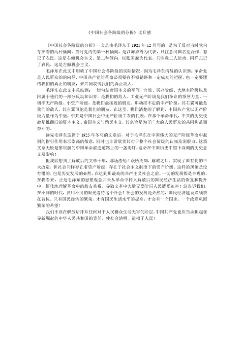 《中国社会各阶级的分析》读后感