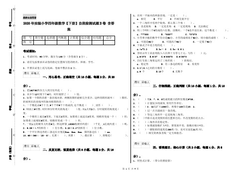 2020年实验小学四年级数学【下册】自我检测试题B卷 含答案