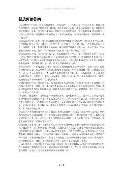 轻放阅读答案