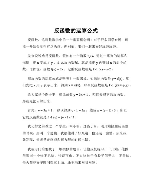 反函数的运算公式