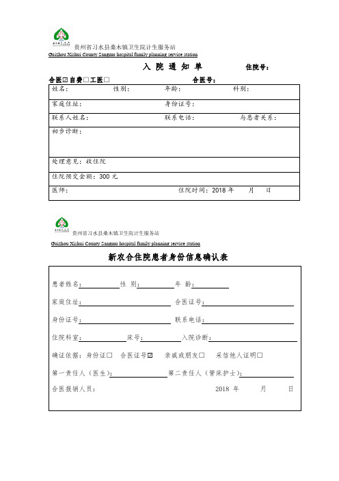 入院通知单