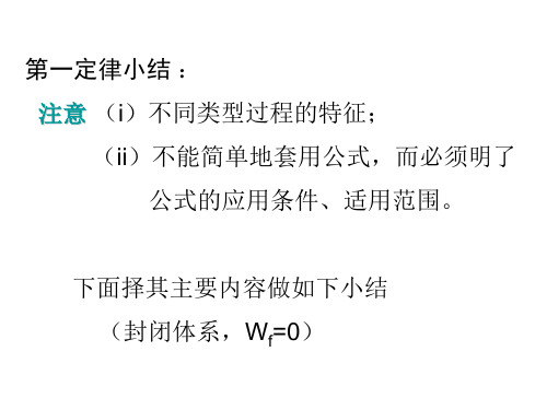 习题课1-热力学第一定律