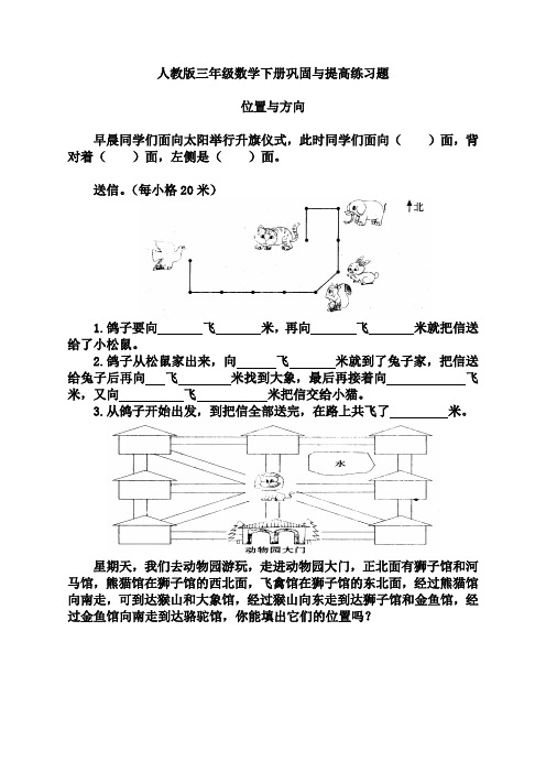 人教版三年级数学下册巩固与提高练习题