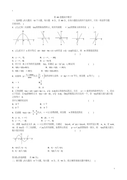 高中数学选修1-1第三章导数与其应用测试题解析版