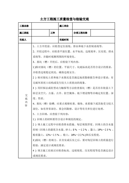 土方工程施工质量检查与检验交底