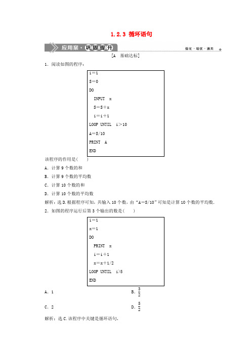 2019_2020学年高中数学第一章算法初步1.2.3循环语句练习(含解析)新人教A版必修3