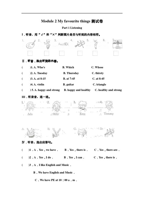 2017-2018学年牛津上海版(深圳)英语四年级下册Module 2《My favourite things》 单元测试卷及答案