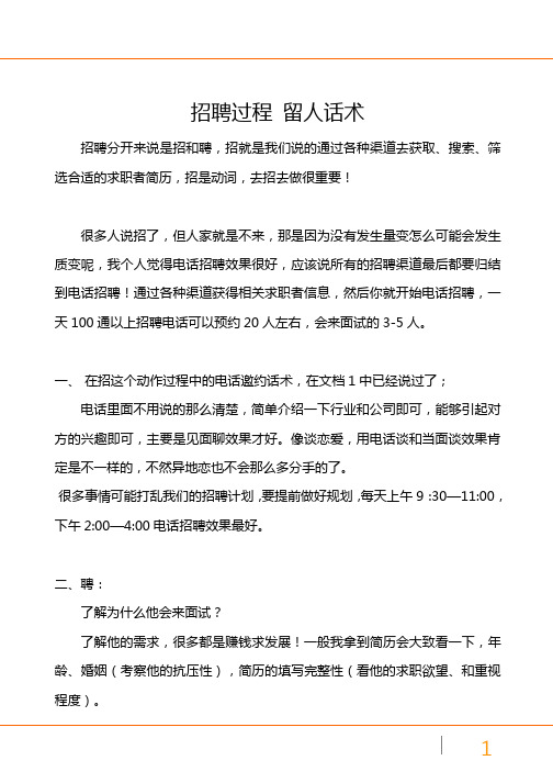培训机构面试过程留人话术