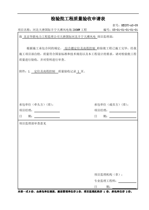 综合楼检验批报审表(基础、主体)