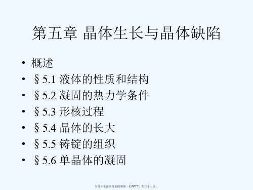 材料科学基础-第5章