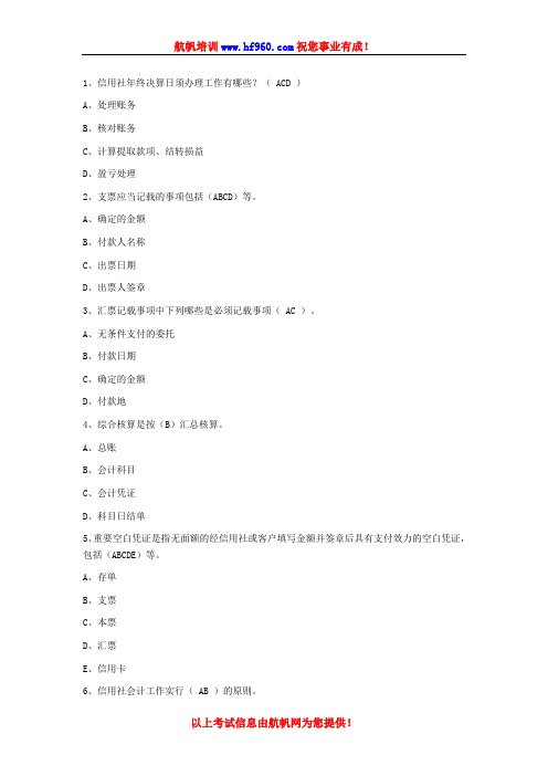 2014年云南省农村信用社招聘考试笔试精选多选题