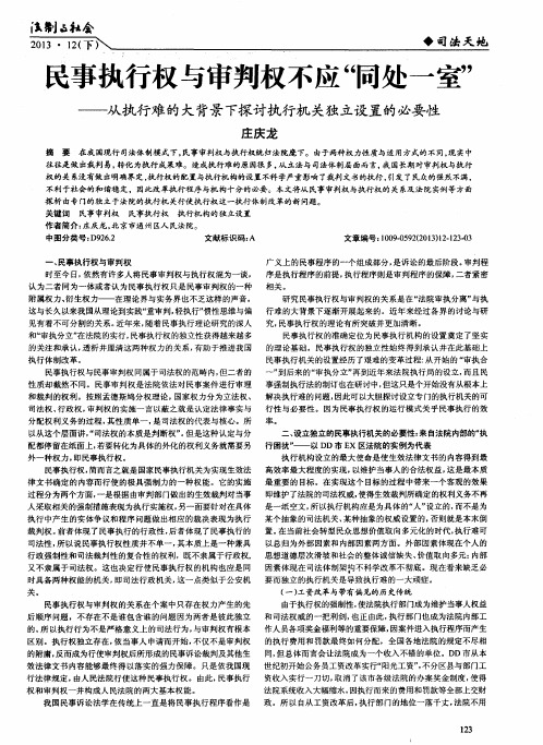 民事执行权与审判权不应“同处一室”——从执行难的大背景下探讨执行机关独立设置的必要性