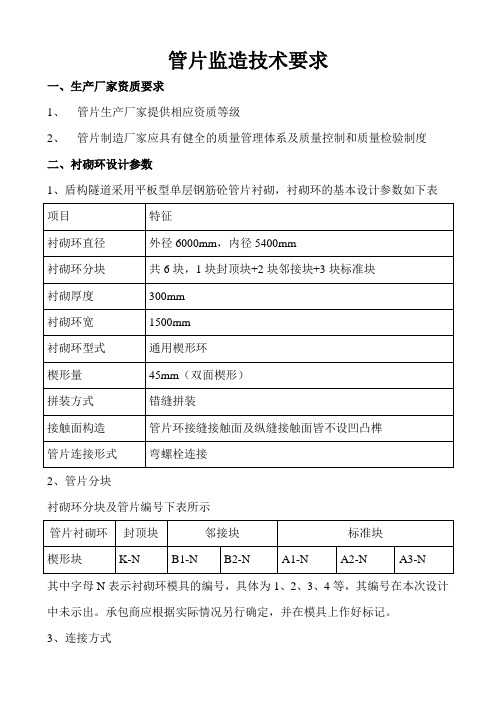 管片监造技术要求