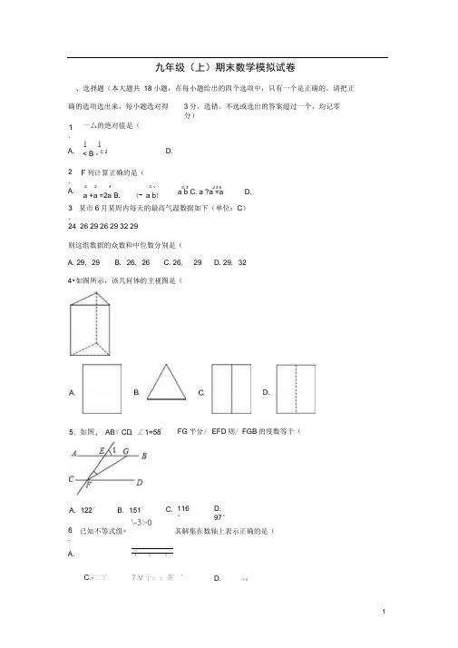 山东省泰安市新泰市金斗中学九年级数学上学期期末模拟试卷(含解析)新人教版