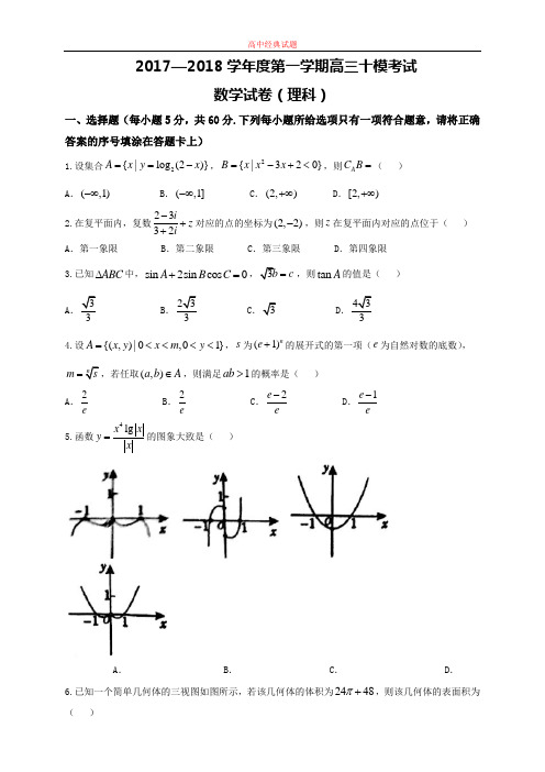 【精选高中试题】河北省衡水中学高三第十次模拟考试数学(理)试题Word版含答案