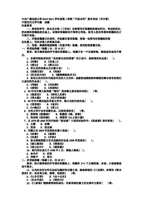 电大本科汉语言文学《中国当代的文学专题》试题及答案1