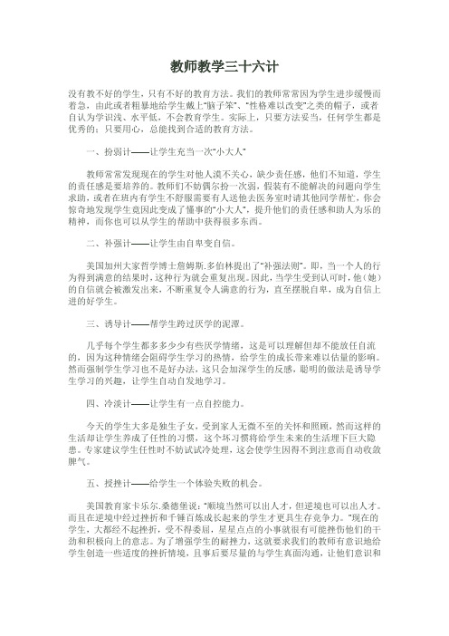 教师教学三十六计