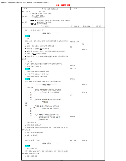 2017-2018学年高中物理下学期第13周 光谱 氢原子光谱教学设计