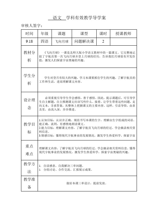 《飞向月球》导学案