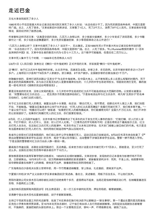 走近巴金——精选推荐