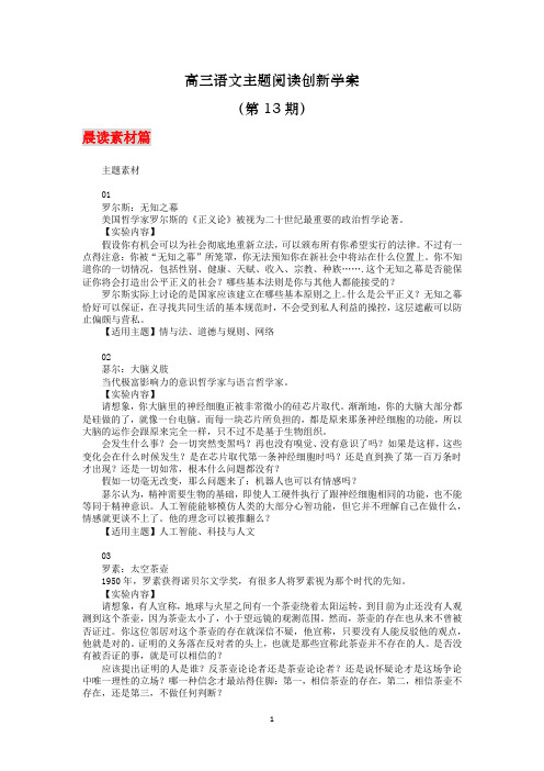 高三语文主题阅读创新学案13