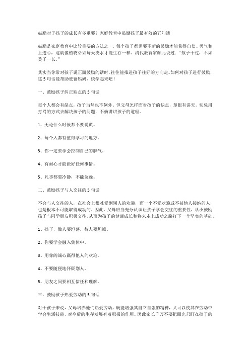 鼓励对于孩子的成长有多重要？家庭教育中鼓励孩子最有效的五句话