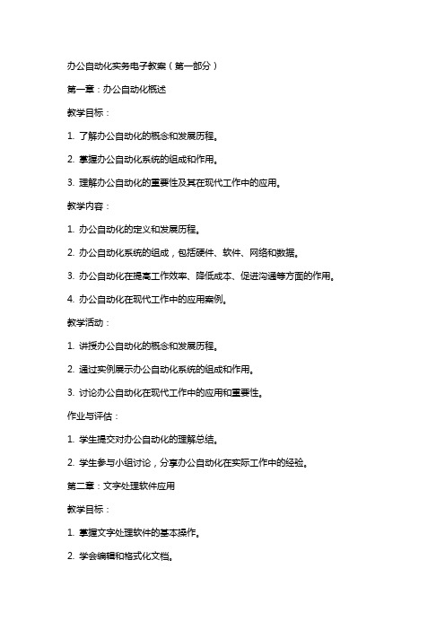 办公自动化实务电子教案(全册)