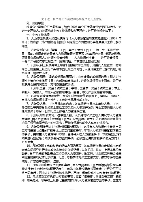 关于进一步严格工作流程和办事程序的几点意见