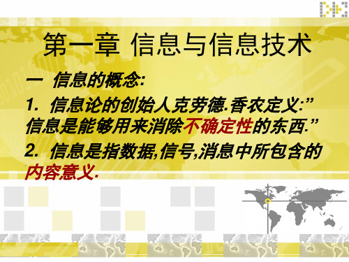 高一信息科技课件信息与信息技术