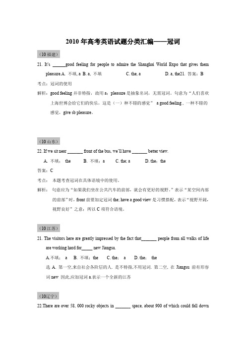 【英语】2010年高考试题分类汇编——冠词(2)