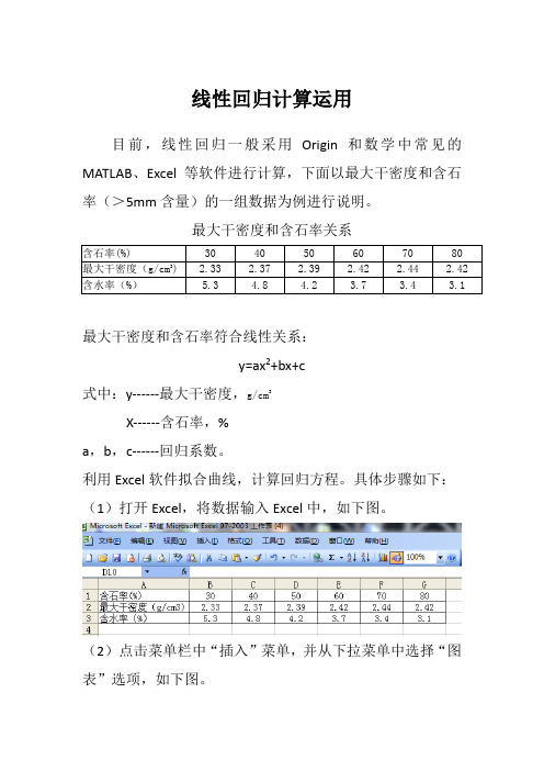 excel中关于线性回归计算运用