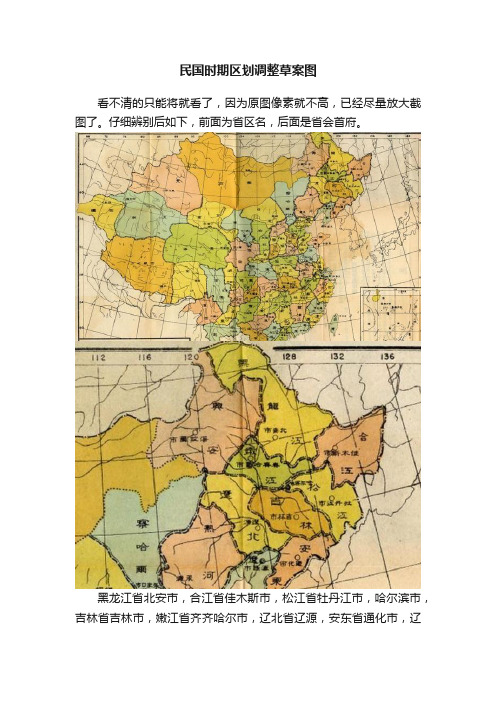 民国时期区划调整草案图