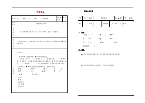 八年级第三单元《苏州园林》教案(新版)新人教版