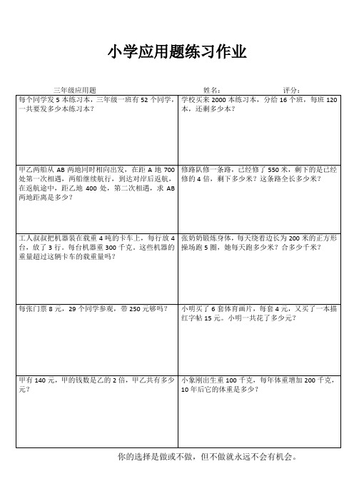 小学三年级数学精作细练II (71)