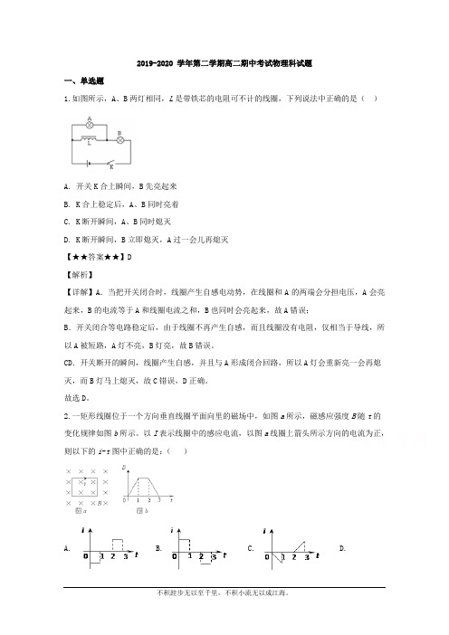 广东省新丰县第一中学2019-2020学年高二下学期期中考试物理试题 