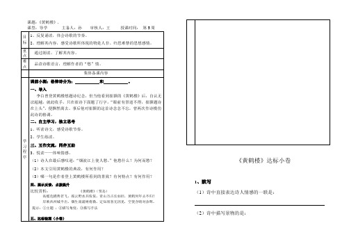 《黄鹤楼》导学案(学生用)