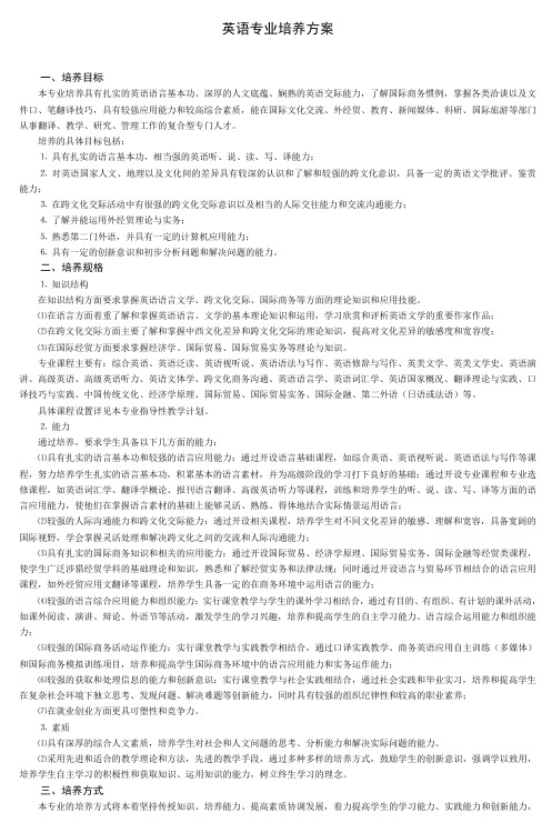 英语专业培养方案-