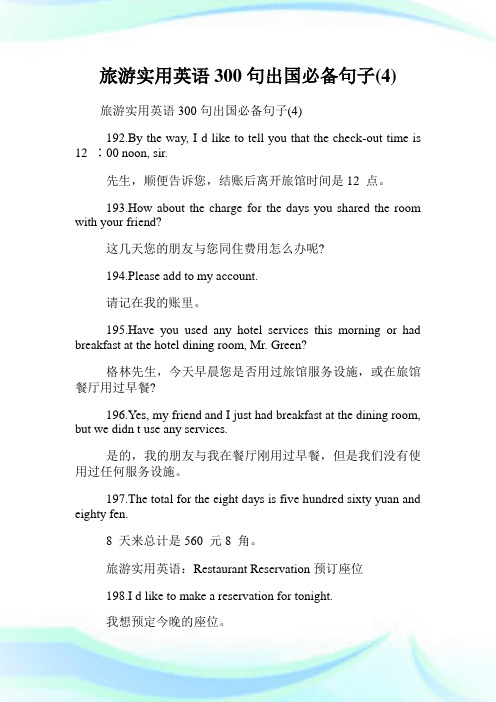 旅游实用英语300句出国必备句子(4).doc