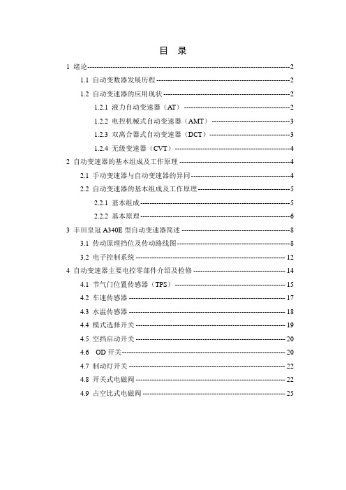 丰田皇冠A340E自动变速器经典案例分析及维修方法研究