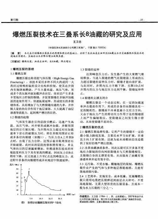 爆燃压裂技术在三叠系长8油藏的研究及应用