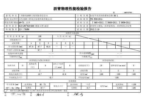 AH-70沥青三大指标试验