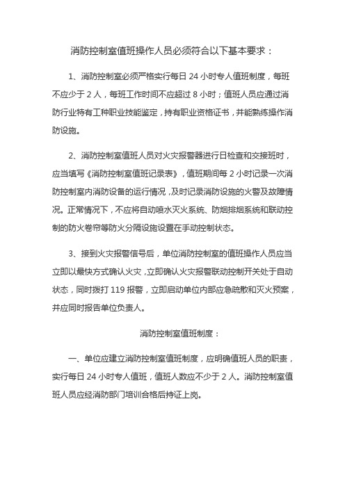 消防控制室值班人员要求